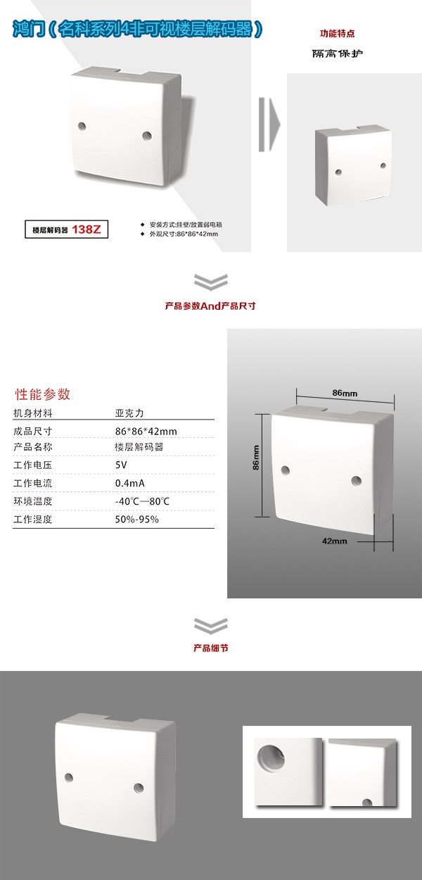 吴川市非可视对讲楼层解码器